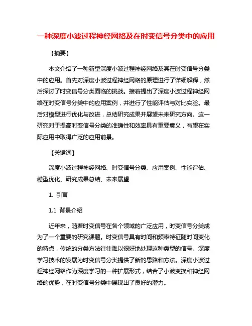 一种深度小波过程神经网络及在时变信号分类中的应用