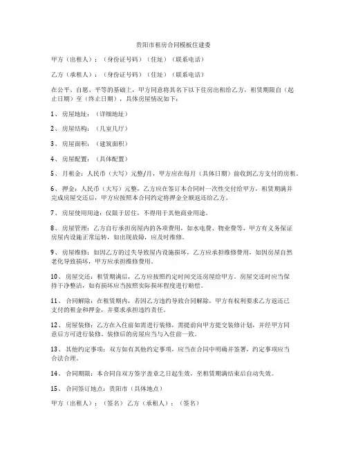 贵阳市租房合同模板住建委