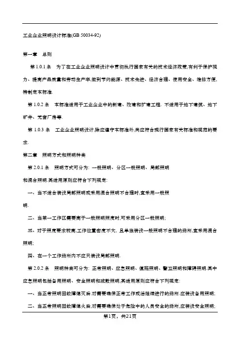 工业企业照明设计标准
