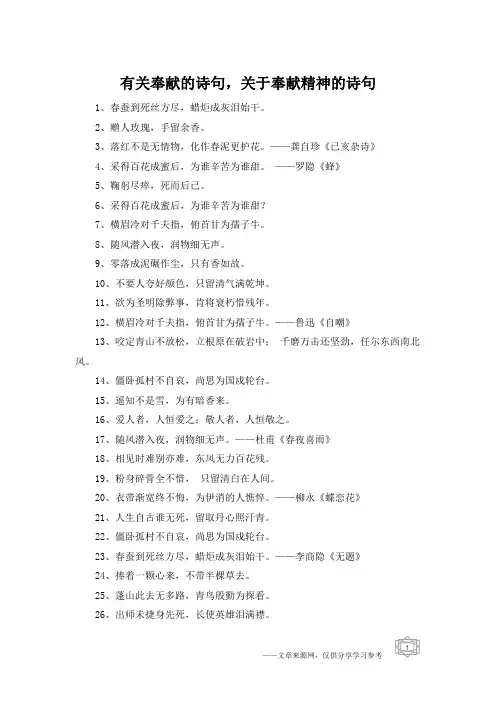 有关奉献的诗句,关于奉献精神的诗句