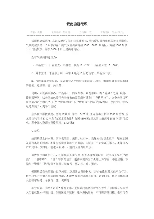 云南旅游常识
