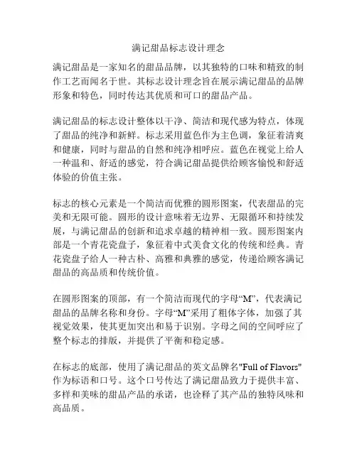 满记甜品标志设计理念