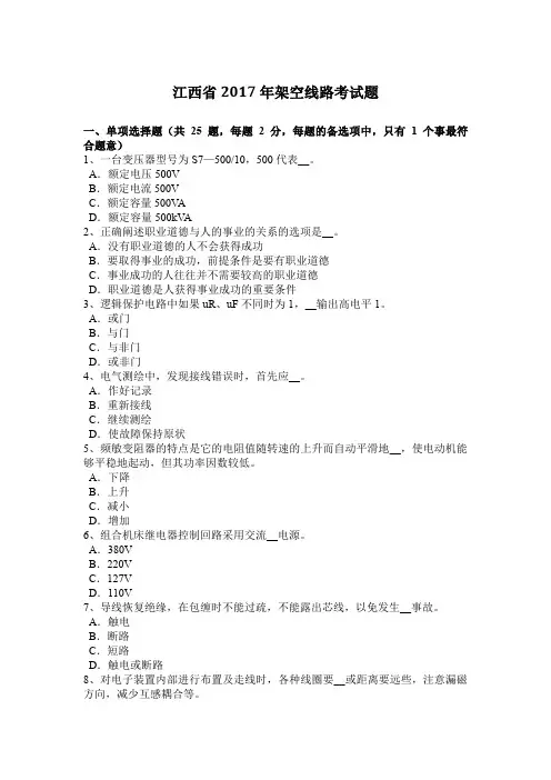 江西省2017年架空线路考试题