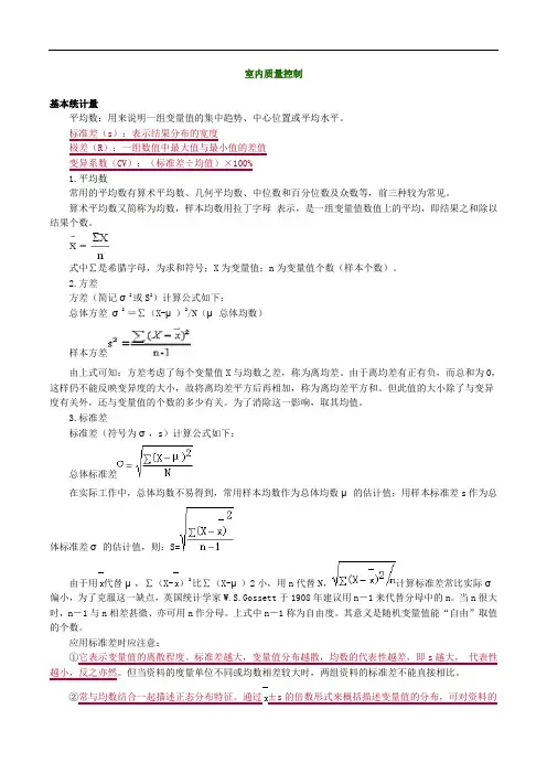 临床医学检验主管技师考试辅导《临床实验室质量管理》室内质量控制讲义