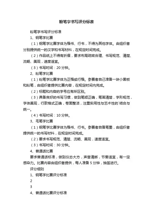 粉笔字书写评分标准