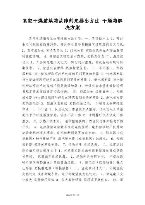 真空干燥箱烘箱故障判定排出方法 干燥箱解决方案