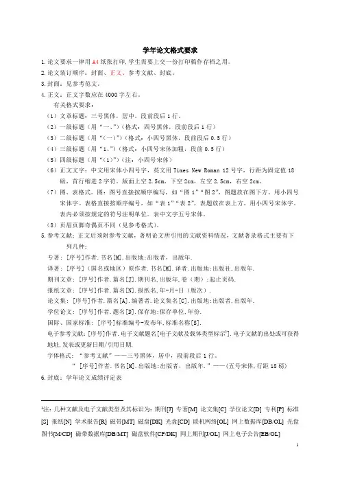 学年论文格式要求