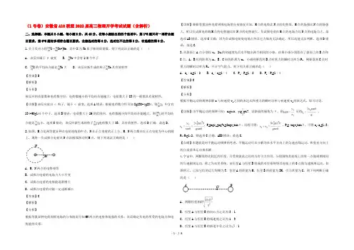 (1号卷)安徽省A10联盟2022届高三物理开学考试试题(含解析)