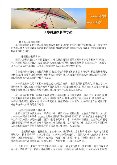 工序质量控制的方法