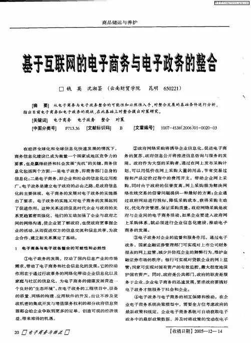 基于互联网的电子商务与电子政务的整合