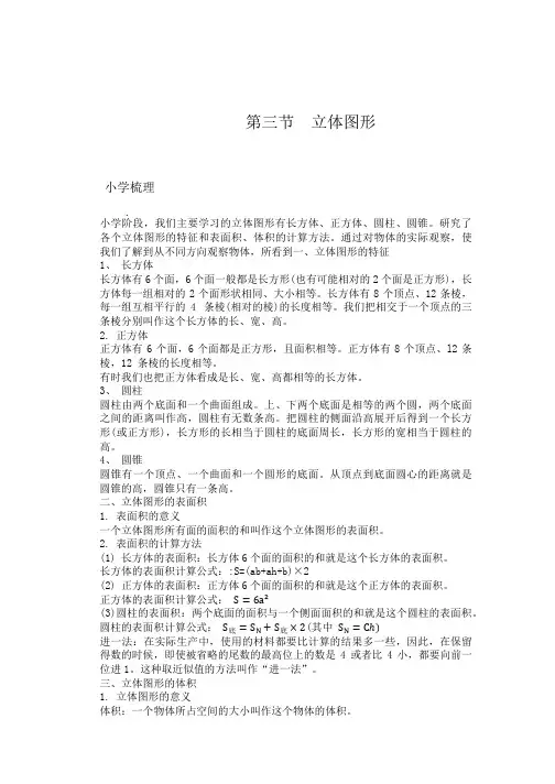 小升初 第三节立体图形(讲义)六年级下册数学人教版