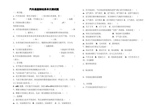 汽车底盘制动系单元测试题