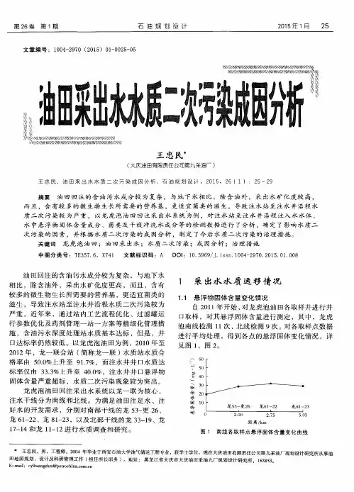 油田采出水水质二次污染成因分析