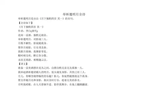 短美诗文：举杯邀明月全诗