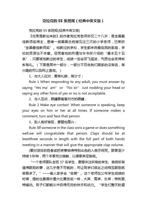 克拉克的55条班规（经典中英文版）
