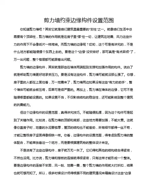 剪力墙约束边缘构件设置范围