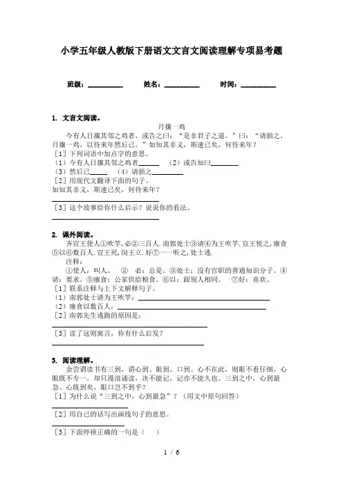 小学五年级人教版下册语文文言文阅读理解专项易考题