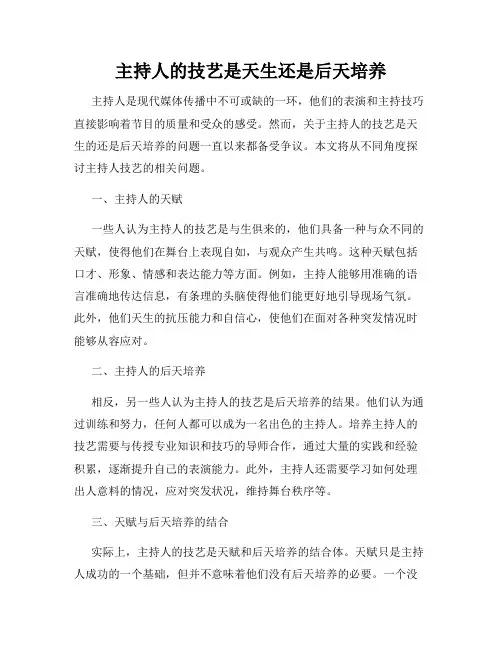 主持人的技艺是天生还是后天培养