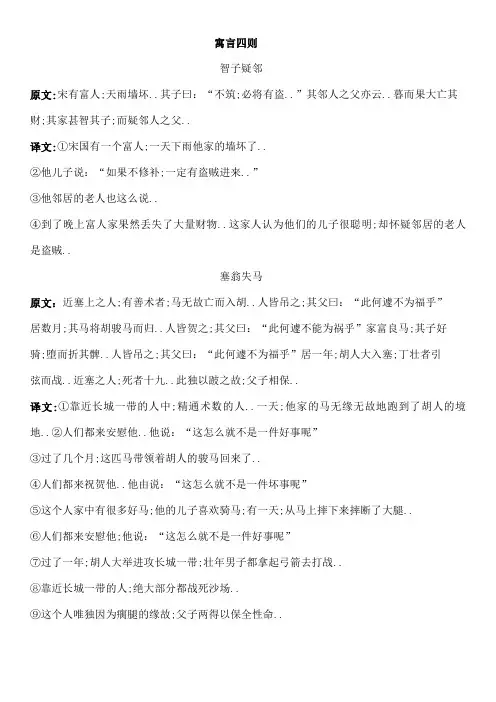 寓言四则原文翻译简答题