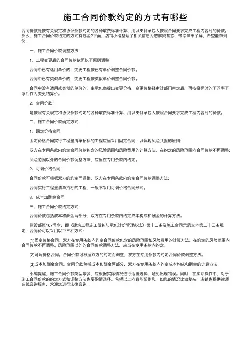 施工合同价款约定的方式有哪些