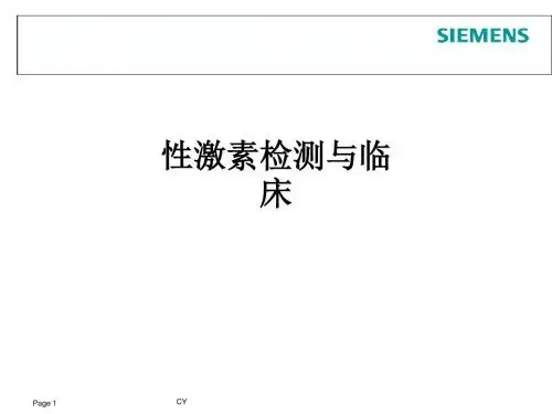 性激素检测与临床ppt课件