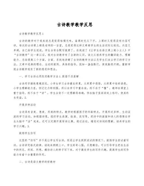 古诗教学教学反思