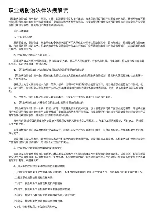 职业病防治法律法规解读