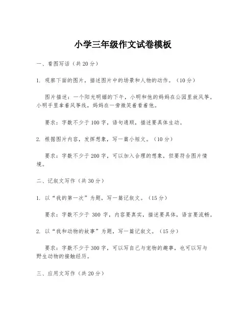 小学三年级作文试卷模板