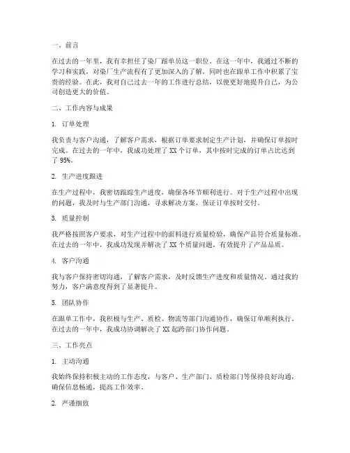 染厂跟单个人工作总结