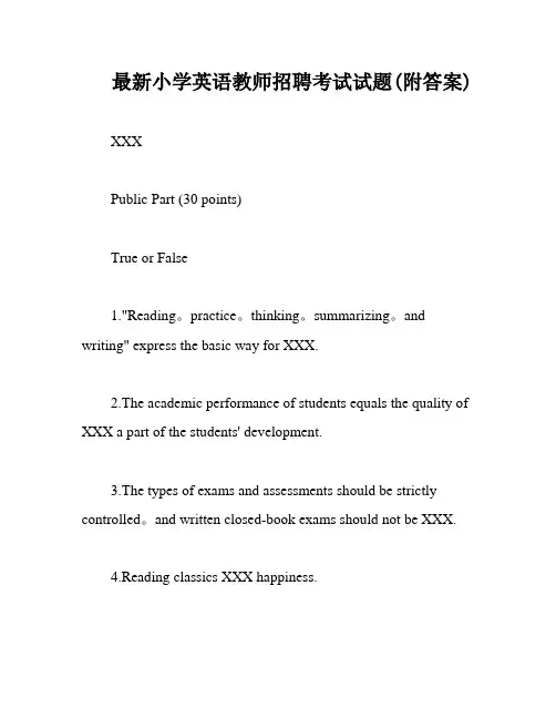 最新小学英语教师招聘考试试题(附答案)