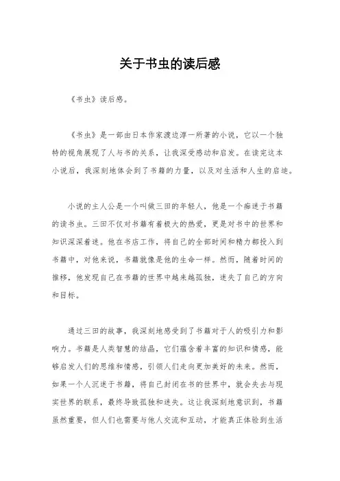 关于书虫的读后感