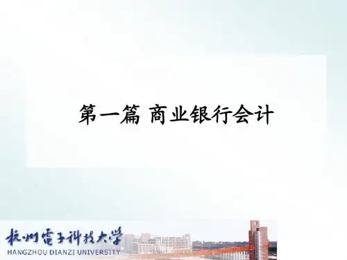 第五章外汇业务的核算