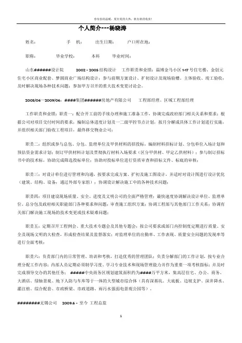 经典的工程部经理简历