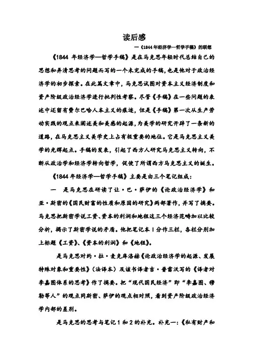 《1844年经济学—哲学手稿》读后感