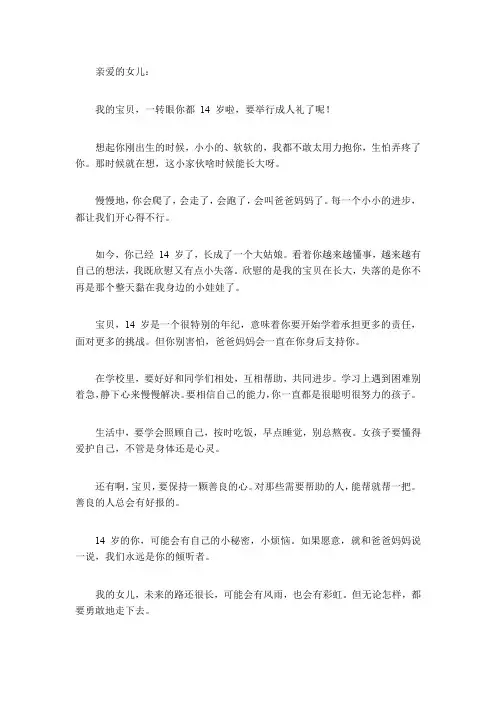 14岁成人礼家长给女儿的一封信