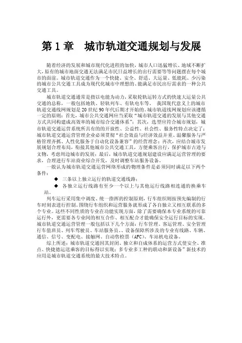 城市轨道交通概论学习报告（杨梅）