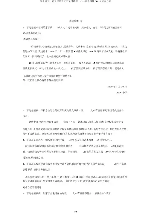 高考语文一轮复习语言文字运用精练：(21)表达得体2Word版含解析