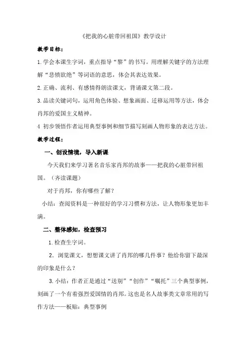 苏教版小学六年级语文上册《把我的心脏带回祖国》教案