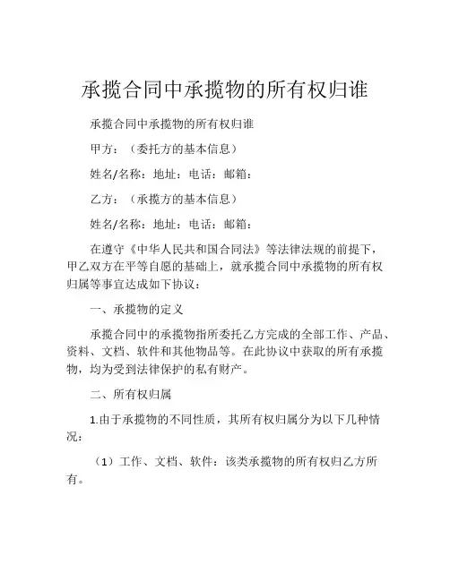 承揽合同中承揽物的所有权归谁