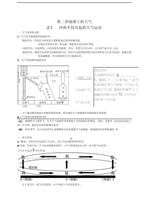 地球上的大气知识点总结