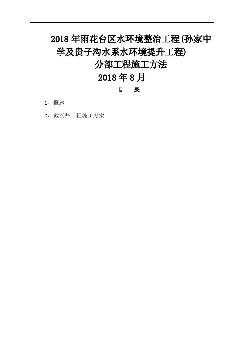 截流井分部工程施工工法