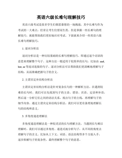 英语六级长难句理解技巧