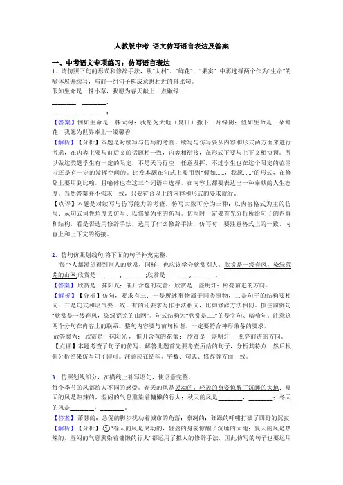 人教版中考 语文仿写语言表达及答案