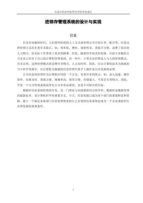 毕业设计(论文)-进销存管理系统的设计与实现模板