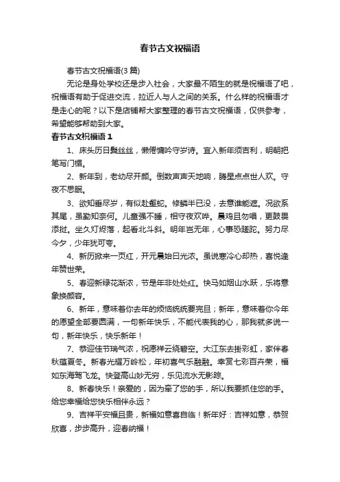 春节古文祝福语