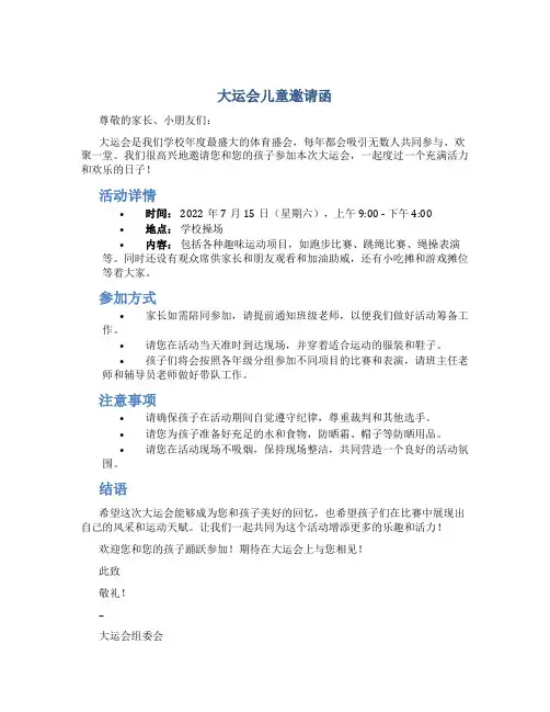 大运会儿童邀请函
