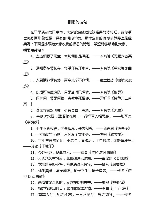关于相思的诗句（精选155句）