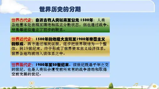 人教统编版必修中外历史纲要下第一单元 古代文明的产生与发展课件