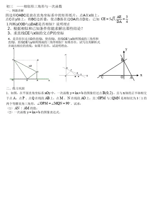 相似三角形复习专题相似与一次函数-动点问题  打印
