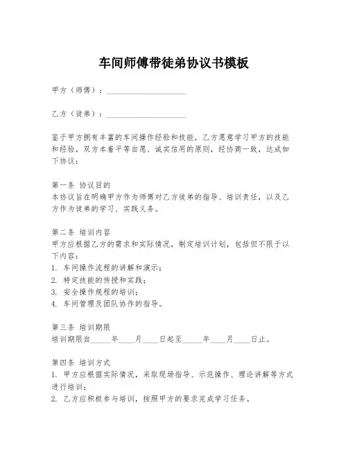 车间师傅带徒弟协议书模板